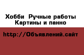 Хобби. Ручные работы Картины и панно